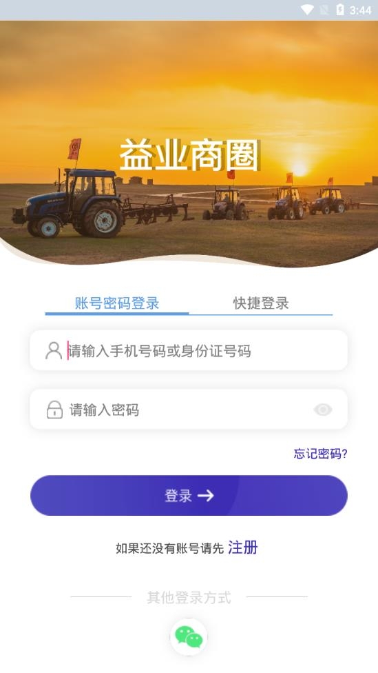 益业商圈最新版下载