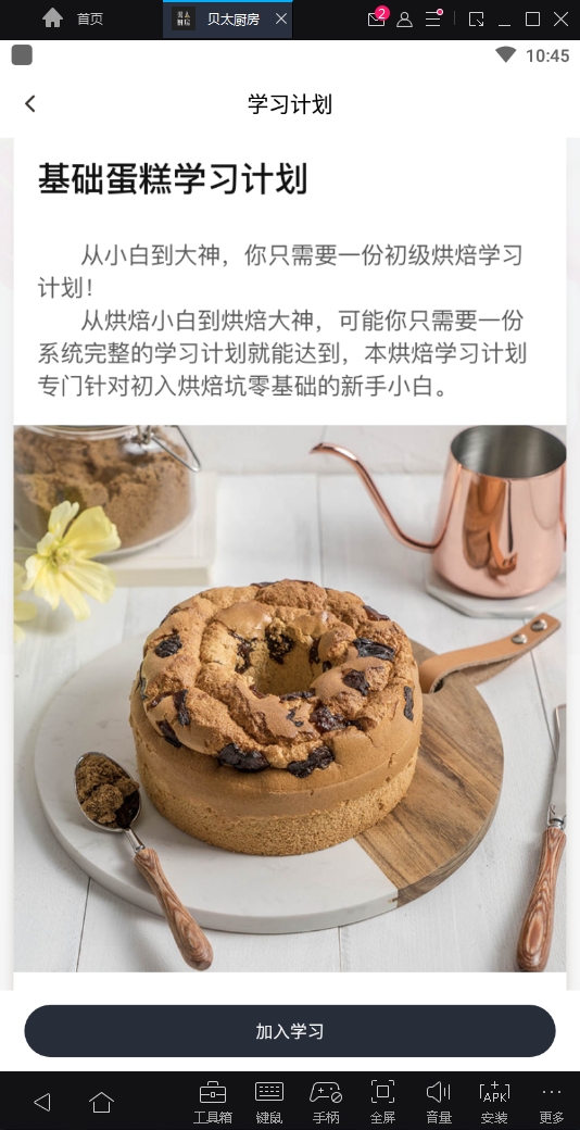 贝太厨房最新版下载