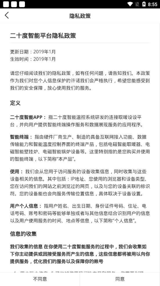 二十度智能官方正式版下载