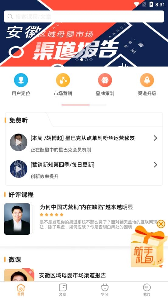 蜗牛学堂官方版下载