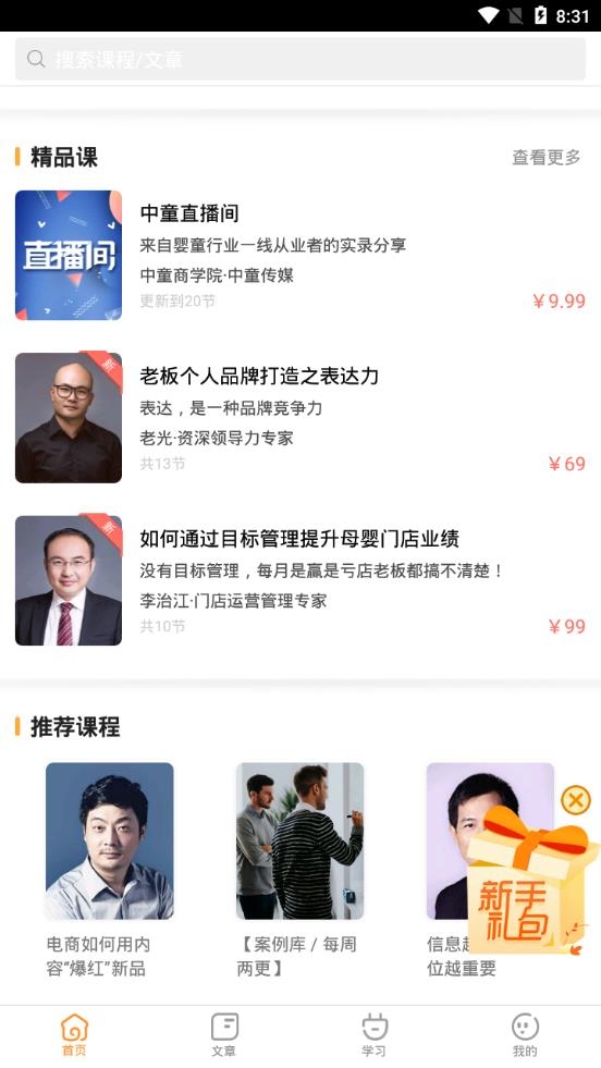 蜗牛学堂官方版下载