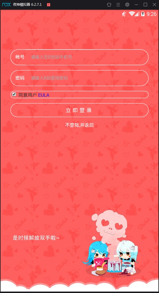 bilibilihelper(b站挂机助手app免费版)