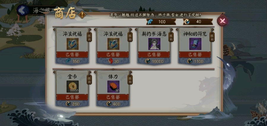 阴阳师海之旅第四章跟随谁-海之旅第四章怎么选