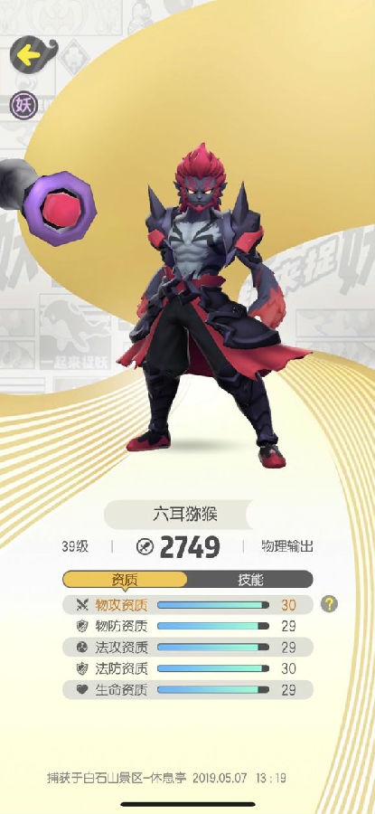 一起来捉妖怎么获得六耳符印