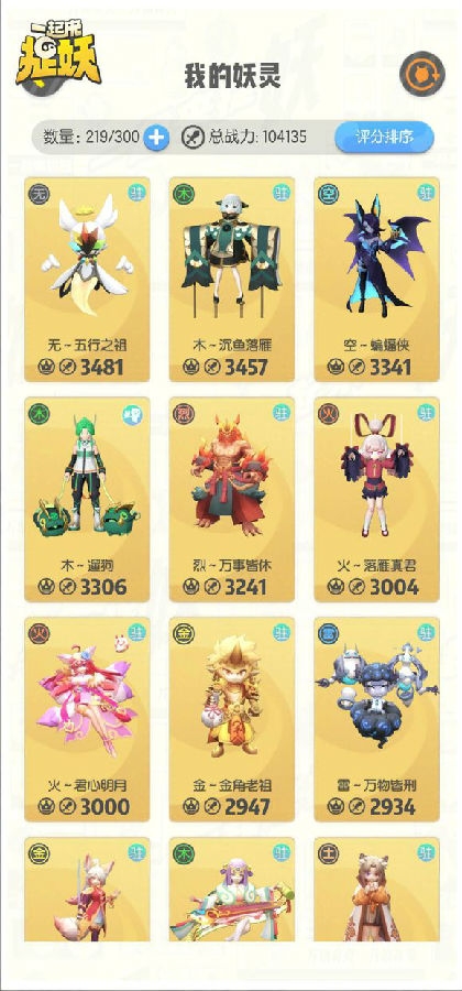 一起来捉妖怎么获得六耳符印