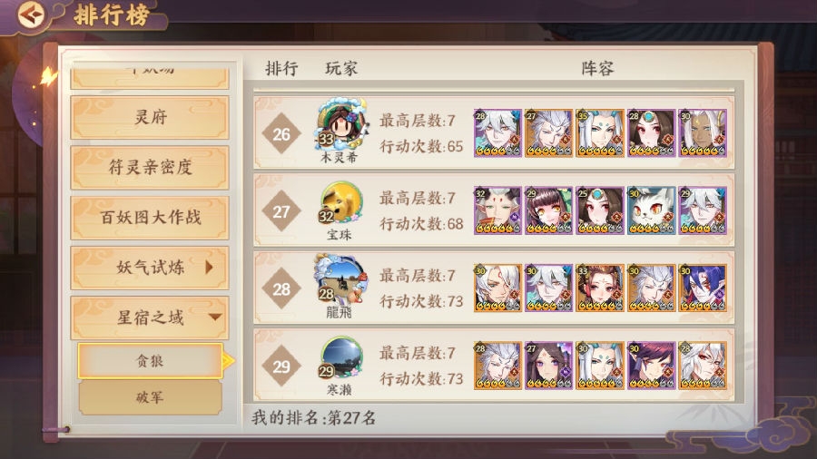 云梦四时歌全部副本攻略