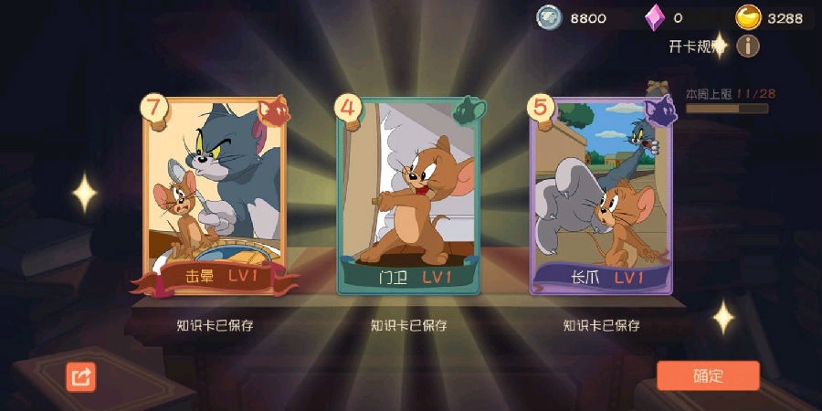 猫和老鼠手游隐藏的机制