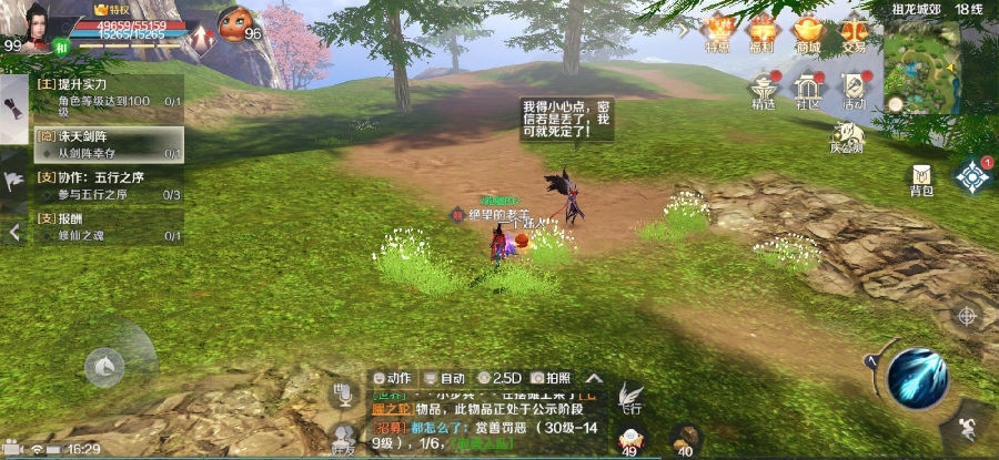 完美世界手游隐藏任务攻略