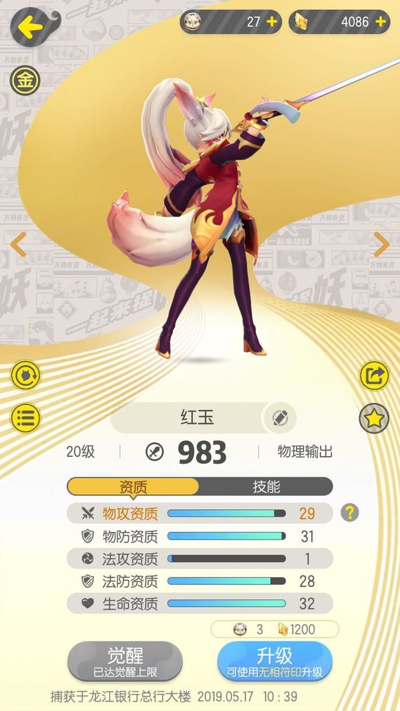 一起来捉妖怎么快速获得红玉