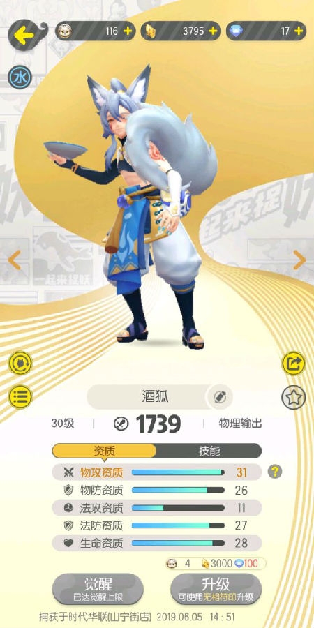 一起来捉妖怎么快速获得红玉