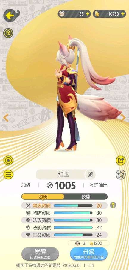 一起来捉妖怎么快速获得红玉