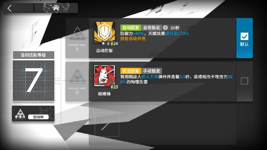 明日方舟自闭箱技能分析
