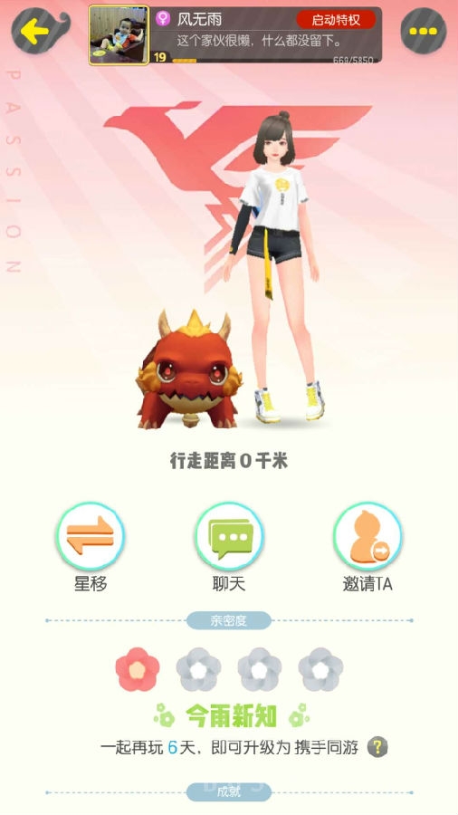 一起来捉妖星移系统玩法技巧