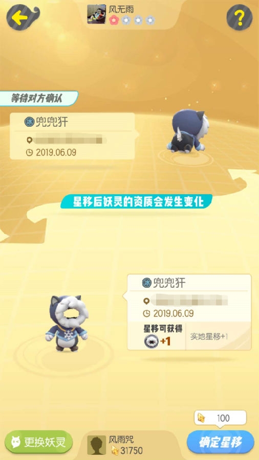 一起来捉妖星移系统玩法技巧