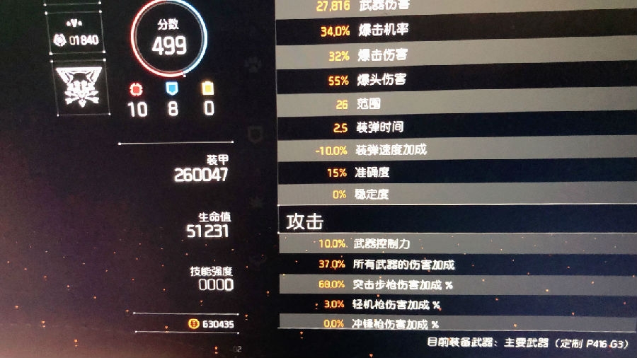 全境封锁2超强吸血套配装分享