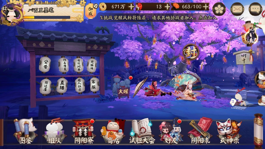 阴阳师联动活动2019是什么-联动活动怎么玩