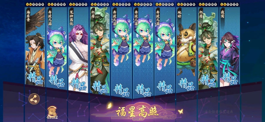 云梦四时歌白泽星宿搭配方案