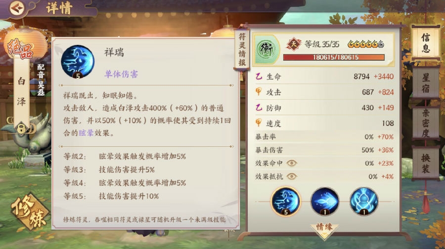 云梦四时歌白泽星宿搭配方案