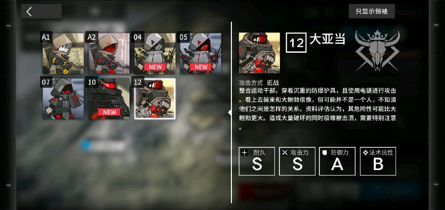 明日方舟大亚当是谁-大亚当怎么打