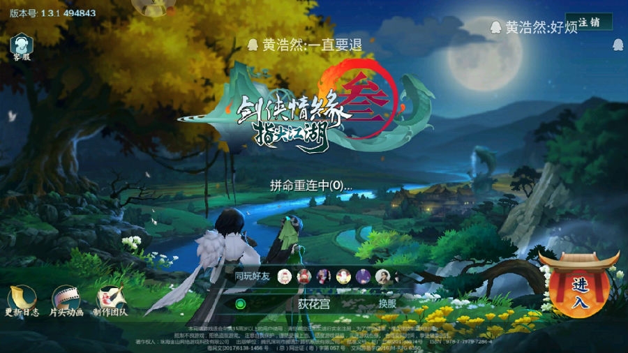 剑网3指尖江湖游戏玩家评测