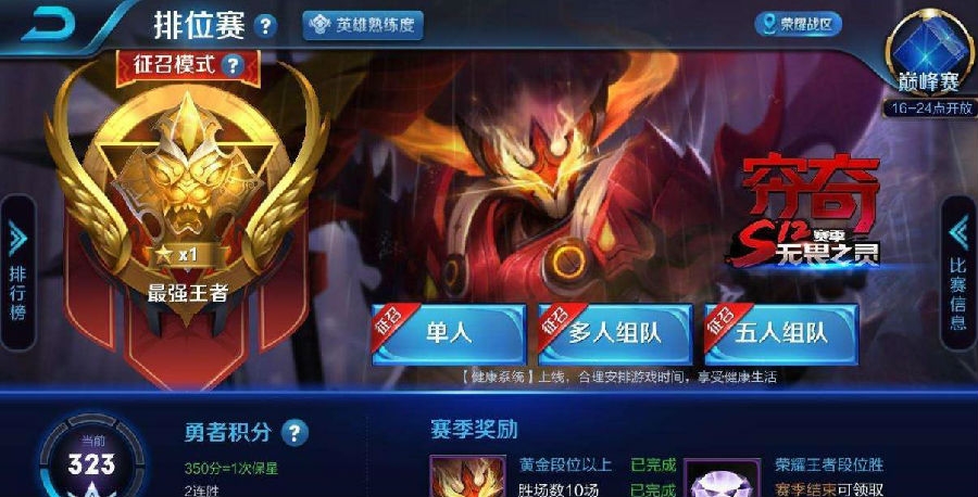 王者荣耀关于排位隐藏上分技巧