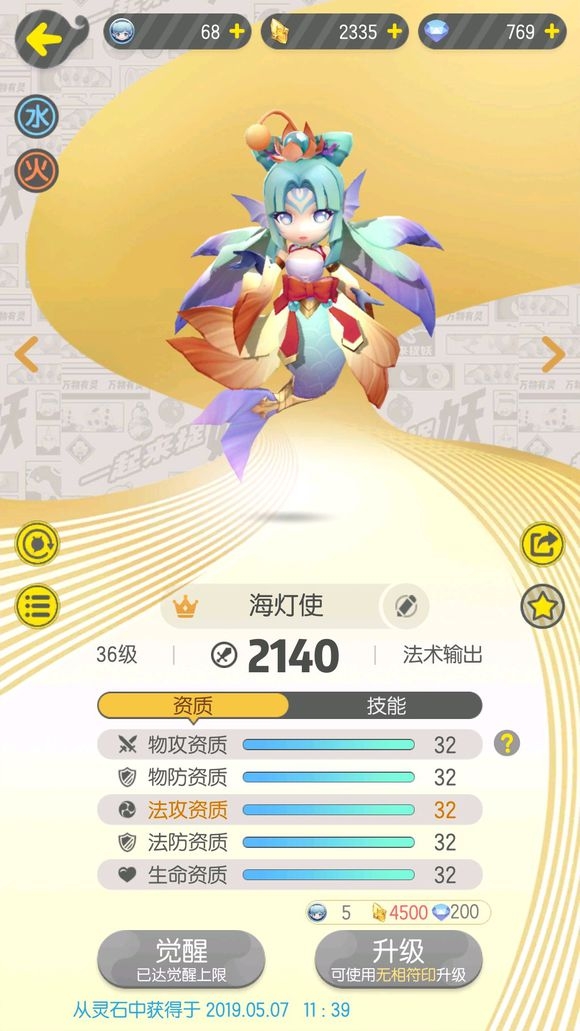 一起来捉妖下个版本更新哪些妖灵