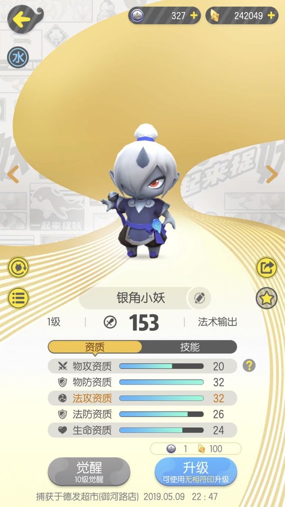 一起来捉妖下个版本更新哪些妖灵