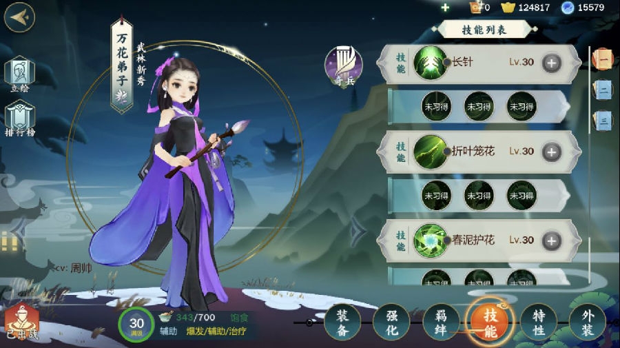 剑网3指尖江湖剧情怎么打