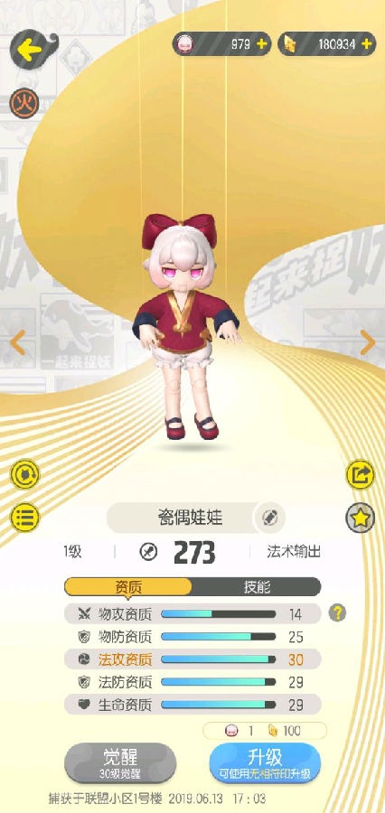 一起来捉妖猪刚鬣怎么打