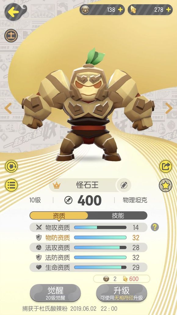 一起来捉妖猪刚鬣怎么打