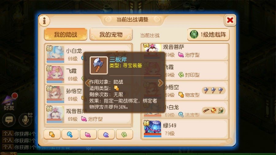 梦幻西游手游蜃境选道路法与辅助助战秘宝装配