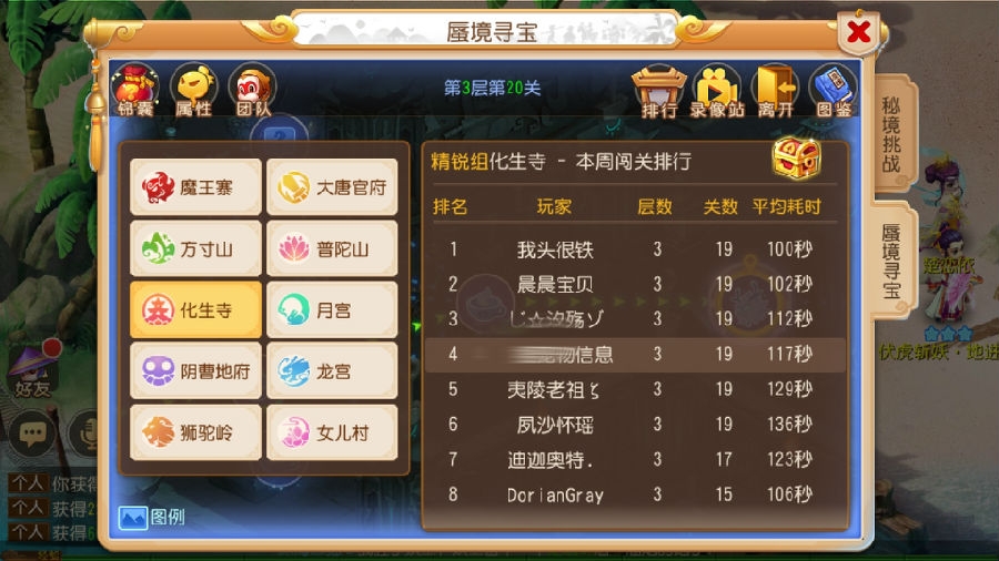 梦幻西游手游蜃境选道路法与辅助助战秘宝装配