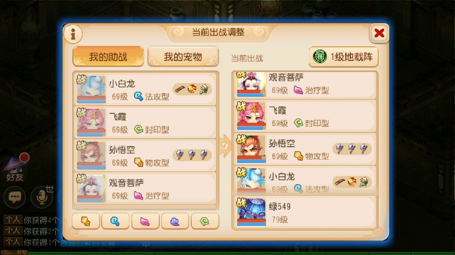 梦幻西游手游蜃境选道路法与辅助助战秘宝装配
