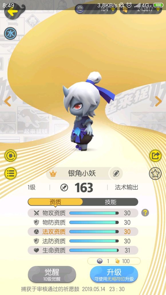 一起来捉妖更新之后火龟削弱了吗