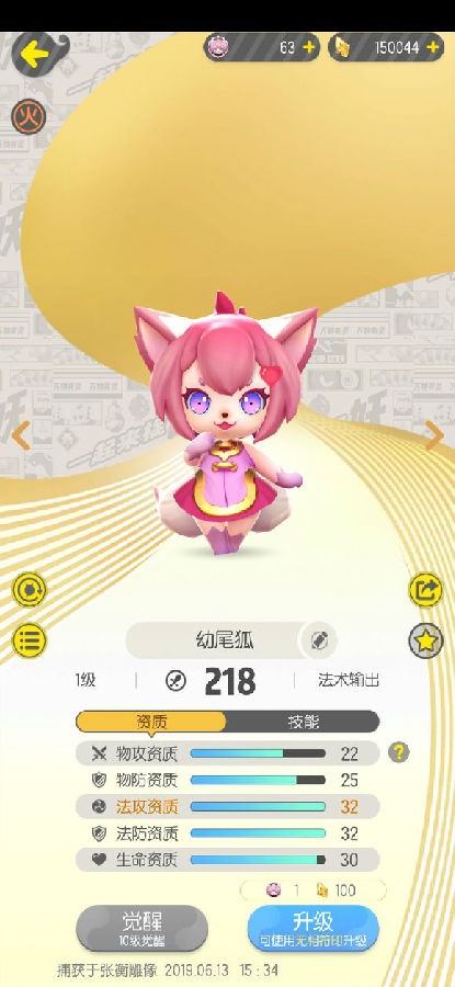 一起来捉妖更新之后火龟削弱了吗