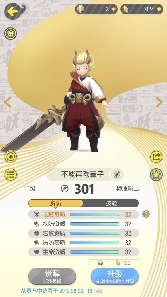 一起来捉妖更新之后火龟削弱了吗