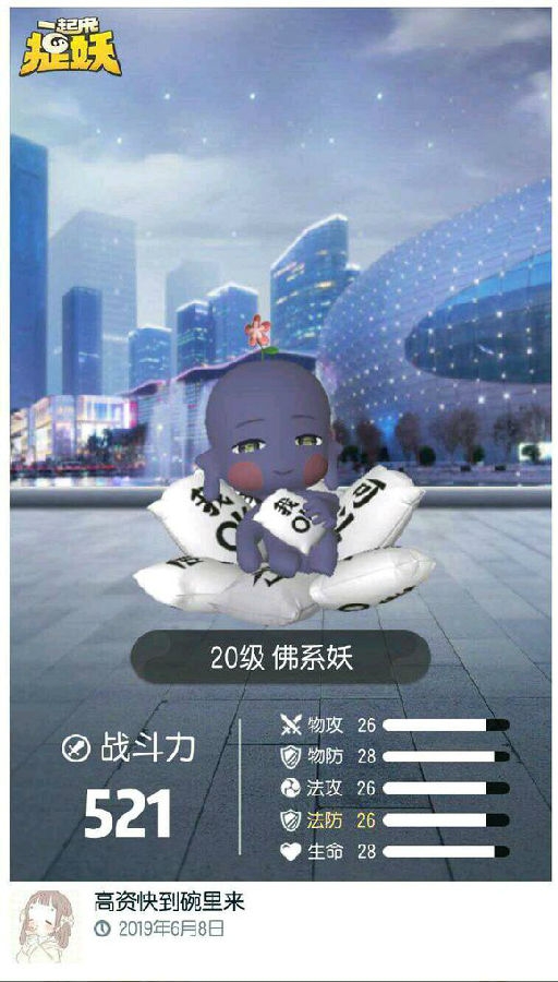 一起来捉妖人生赢家技能属性-人生赢家怎么样厉害吗