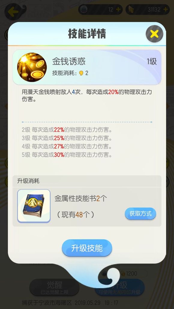 一起来捉妖人生赢家技能属性-人生赢家怎么样厉害吗