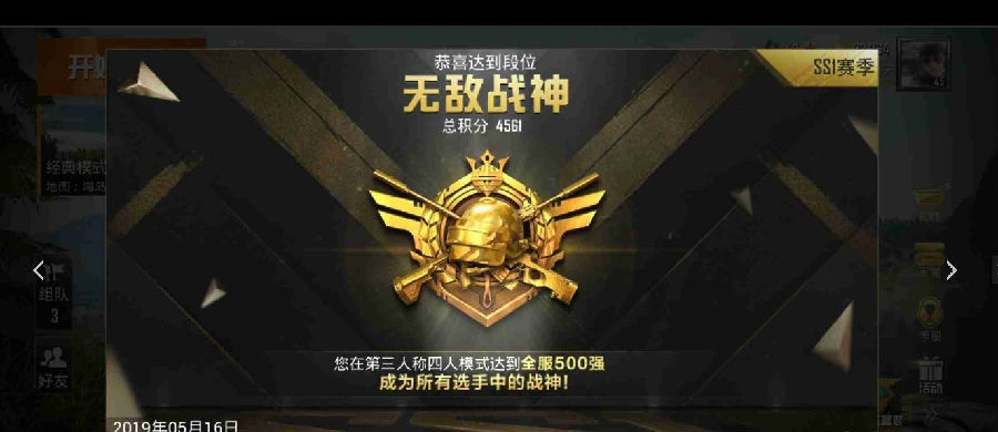 和平精英段位排行分数-段位排行在哪看