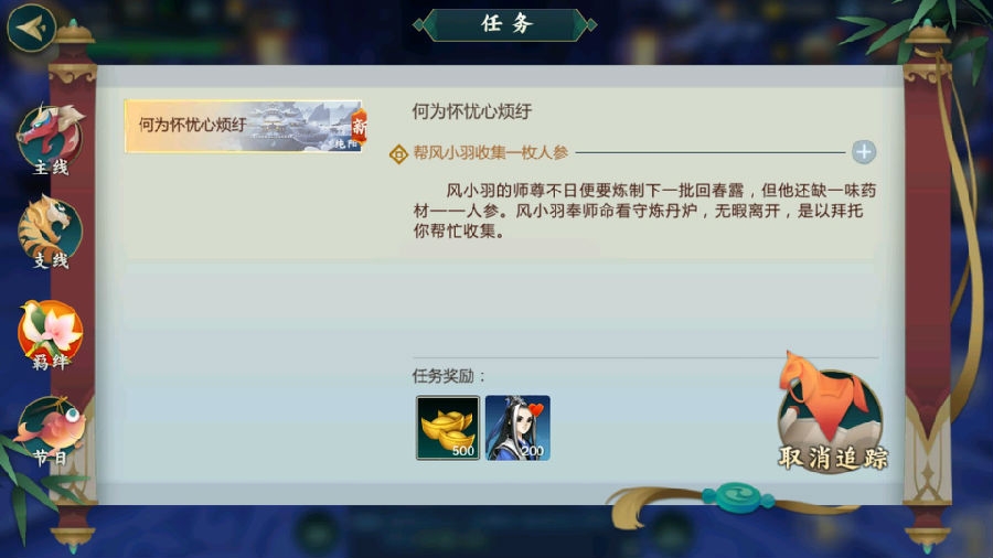 剑网3指尖江湖人参在哪里-人参怎么获取