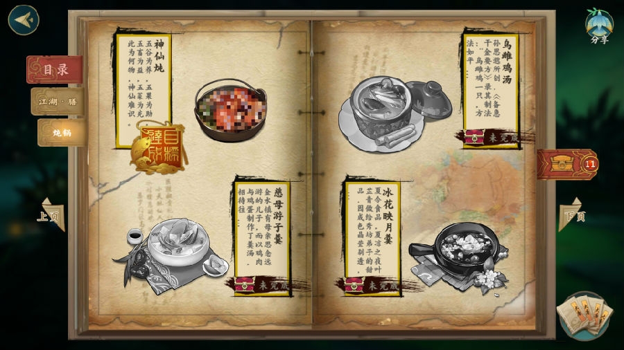 剑网3指尖江湖烹饪怎么玩-烹饪配方食谱在哪里
