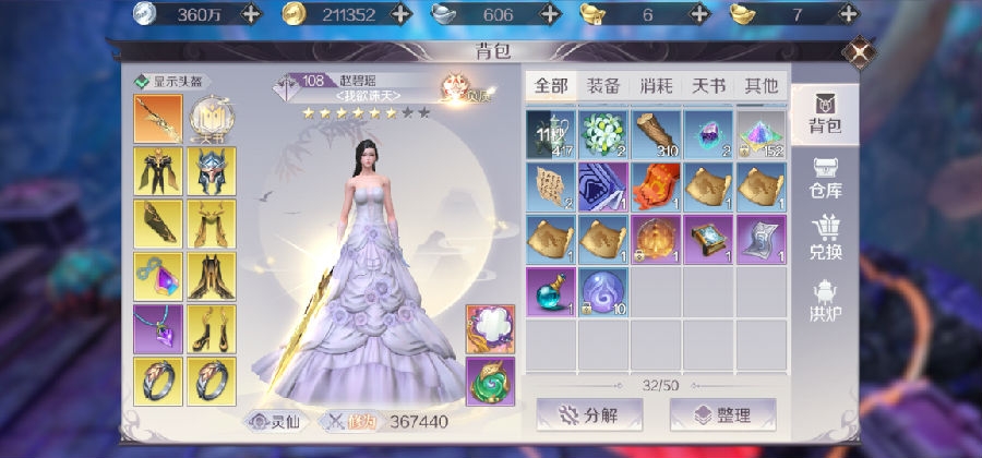 完美世界手游全职业灵仙天魔新技能介绍