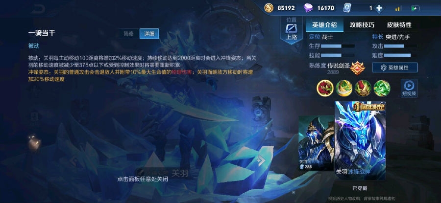 王者荣耀关于关羽技能分析-关羽操作会更好