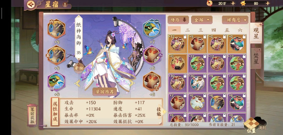 云梦四时歌关于星宿的正确选择