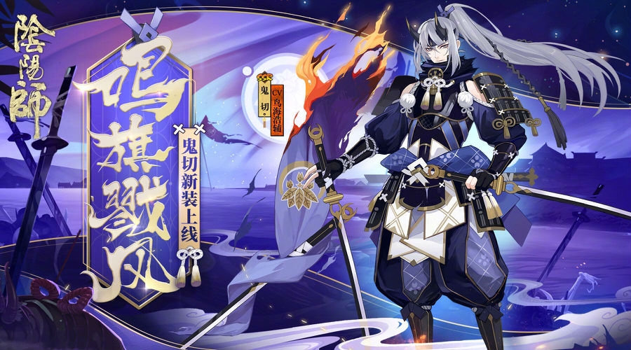 阴阳师鬼切新皮肤模型上线-鬼切新皮肤什么时候出