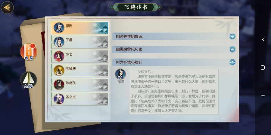 剑网3指尖江湖祁进获得