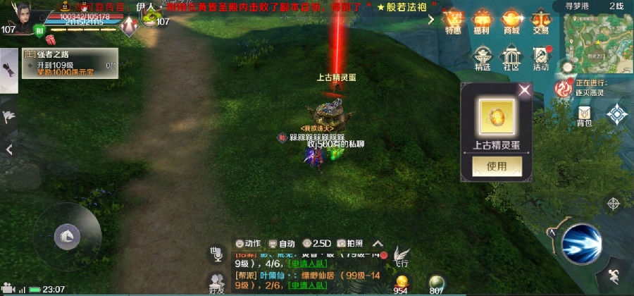 完美世界手游如何通过挖宝图快速提升战力