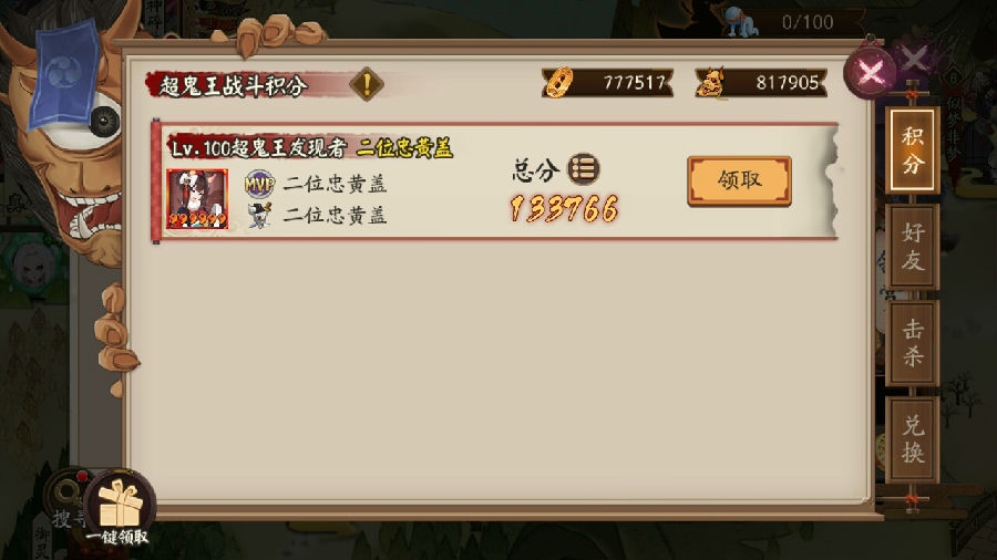 阴阳师大狱丸超鬼王技能