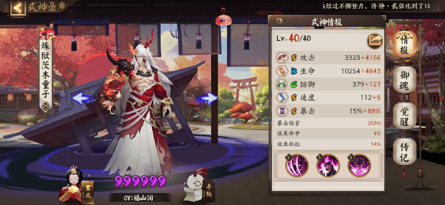阴阳师大岳丸技能-大岳丸活动线索