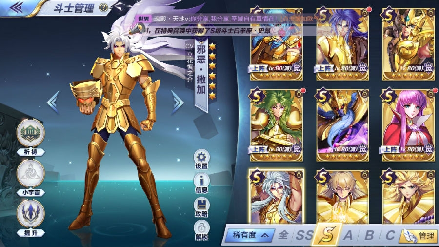 圣斗士星矢关于邪恶撒加特典